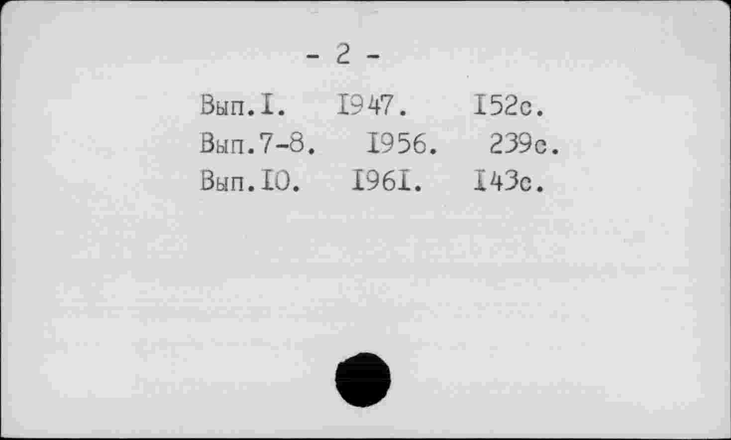 ﻿Вып.1. 1947.
Вып.7-8.	1956.
Вып.ГО. 1961.
152с.
239с.
143с.